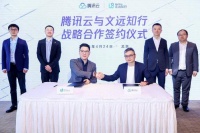 腾讯云与文远知行达成战略合作，共同打造领先智能驾驶解决方案