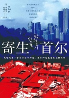 在首尔，阳光是要花钱买的