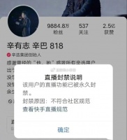 快手封禁辛巴，网红与平台的爱恨情仇揭秘！