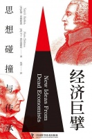 经济学家的困境