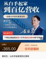 龚文祥：100亿身家大佬，下场卖365元课，这就割韭菜了？