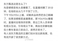 东方甄选躺平了，在线人数反而从几千升到2万，商品还被抢光了
