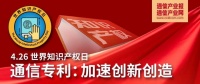 专家谈：6G专利机遇大于挑战