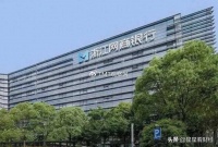 不断抽贷阿里旗下又一企业败走江湖，网商银行资产缩水高达500亿