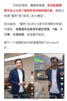 短视频已经开始有雷军、周鸿祎的模仿者…