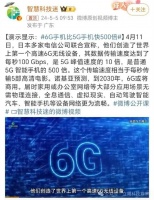 日本已经失去了对通信发展的理解能力