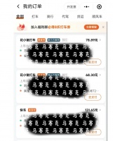 五折代叫车背后，暗藏怎样的骗局？