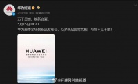 华为官方今日发布消息，宣布将于5月15日举办夏季全场景新品发布会