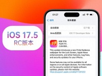苹果iOS 17.5 RC版体验：新增彩虹壁纸，修复2个问题