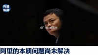 阿里开始变拧巴了