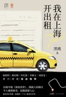 出租车司机，倾听过很多人的秘密