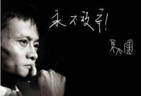 马云20年前的一篇旧帖重现，揭示电子商务开创初心