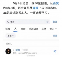百度副总裁璩静离职了，抖音的个人简介也删除了