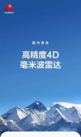 华为发布高精度4D毫米波雷达