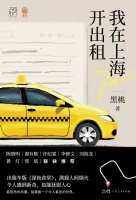 装着最多秘密的人，是出租车司机