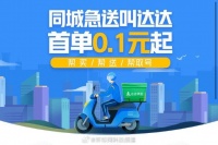 达达一季度总营收25亿元