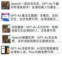 尬吹Open AI的GPT-4o，无异于“揠苗助长”？