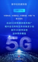 5G异网漫游将至：联通电信将成最大赢家？