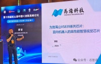 为旌科技推出高性能智慧视觉芯片海山VS839系列