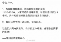 京东零售被曝严查考勤，午休时间也缩短为一小时，是为了备战618吗？