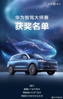 华为智驾大师赛圆满落幕，鸿蒙智行引领智能出行新篇章