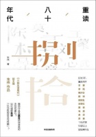 张定浩：不激烈地写作，不恭维地批评