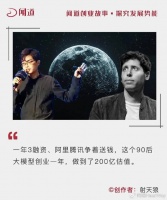 打服OpenAI，强取阿里8亿美金，90后创业1年拿下世界第一