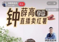 烧光13亿，“雪糕刺客”钟薛高创始人真要学罗永浩改行，直播卖红薯还债…