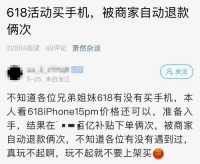 突然就被自动退款，集体吐槽：真玩不起啊！