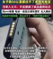 跑50公里都还不了充电宝，不是机器塞满就是虚假站点，共享充电宝套路这么深？