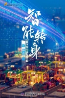 高质量发展·港口探新|智能转身，数字孪生港区里的新“智”趣