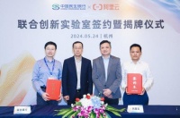 民生银行与阿里云成立联合创新实验室