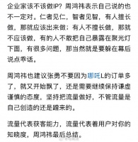 周鸿祎点名张勇胡说八道：不要飘，应继续把流量做好，不管是不是蹭来的