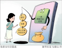 免密支付存隐患