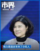 格力又来了一位“铁娘子”