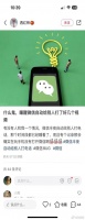 微信出BUG？众多网友反映微信自动给别人打电话