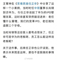 任正非跟客人聊天，华为董事徐直军突然插话：老任懂什么，任总笑了