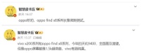 OPPO Find X8系列和vivo X200系列均再次被确认：卖点不同，配置相同