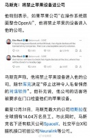 苹果宣布与OpenAI合作，整合ChatGPT！马斯克怒了：公司将禁用苹果