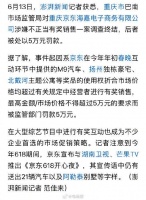 奖品太丰厚也会被罚？京东因春晚超额大奖，被罚5万元