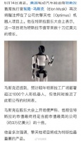 马斯克放大招！特斯拉机器人明年限量生产，预计14万元一台，你会买吗？