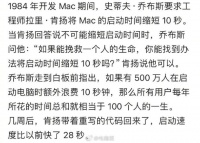 1984年开发Mac期间，乔布斯一句话让工程师把启动时间缩短10秒