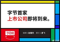 送懂车帝“出嫁”，张一鸣豪赌AI