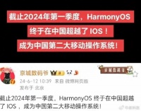 安卓崩溃了？鸿蒙逆袭超过苹果市场份额领先1%，安卓持续暴跌！