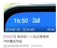 5年之期已到，5G好像并没有给我们带来什么？