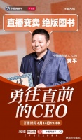 “勇往直前”的CEO！中图网CEO淘宝开播，将推出幸存绝版书