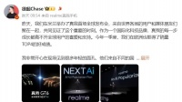 直屏旗舰！真我GT6将率先搭载NEXT AI