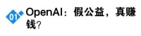 天才还是伪君子？为何大家开始讨厌Sam Altman了