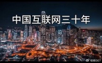 中国互联网正在改变世界，美国互联网一哥地位即将崩塌