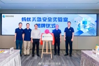 蚂蚁集团成立天象安全实验室，聚焦大模型基础设施及Web3安全